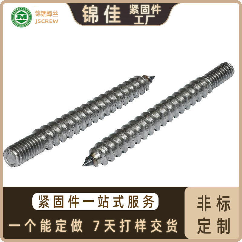 碳钢无头螺丝M6双头牙单尖尾自攻螺丝家具木材连接平端紧定木螺钉