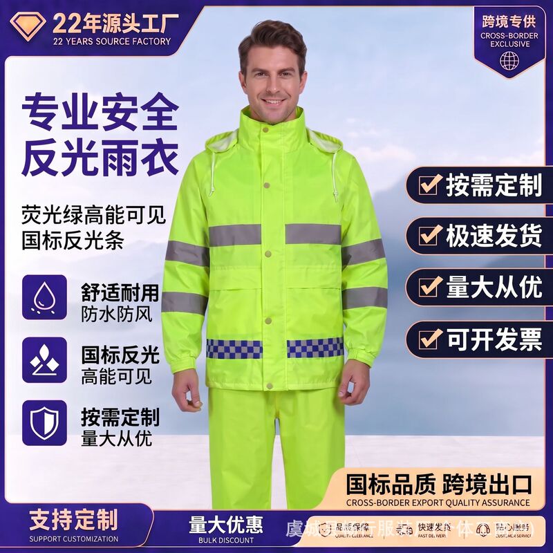 Factory-made, heavy-duty, reflective raincoats and rain pants sets for sanitation workers, construction workers, and traffic officers, available in men's and women's styles, wholesale Factory-made, heavy-duty, reflective raincoats and rain pants sets for sanitation workers, construction workers, and traffic officers, available in men's and women's styles, wholesale