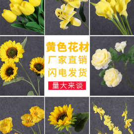 黄色彷真花材婚庆花艺花材婚礼花艺插花路引花排布置假花厂家直销