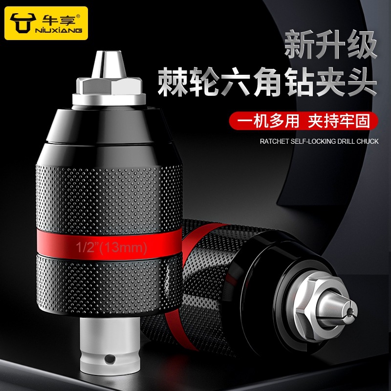 手电钻夹头棘轮自锁紧夹头电动扳手转换头器压板式接头多用头配件