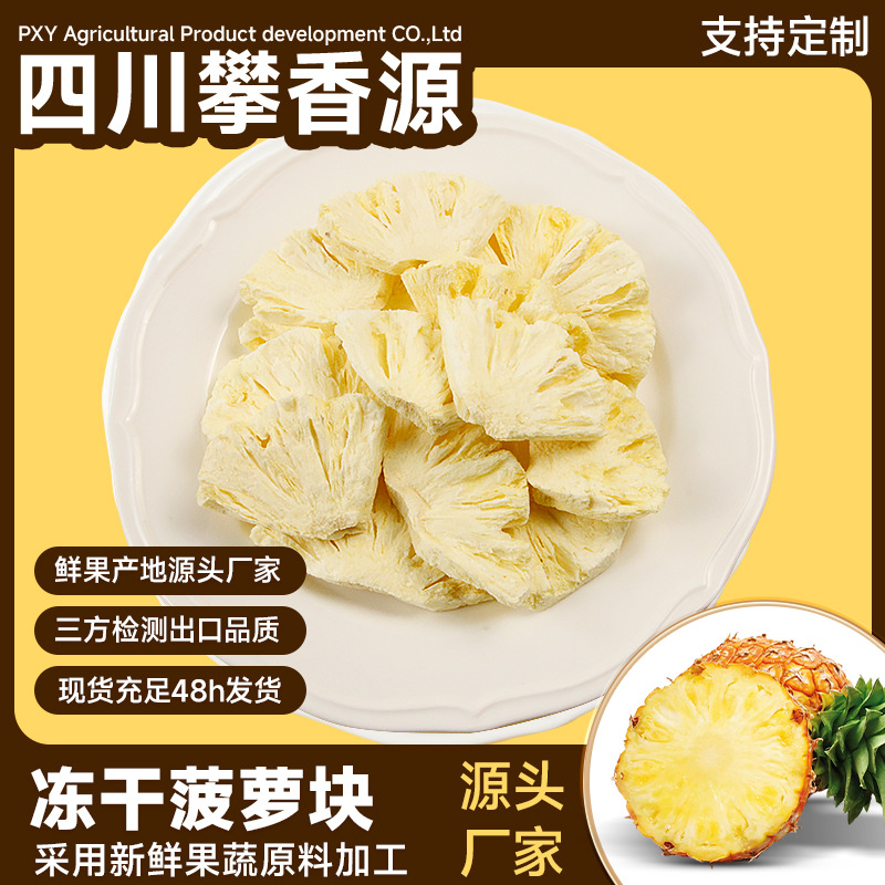 Fragrance Source Fruit Freeze-Dried FD Freeze-Dried Pineapple Manufacturer Wholesale Snowflake Crispy Tea Drink Ingredients Without Additive Children's Snacks