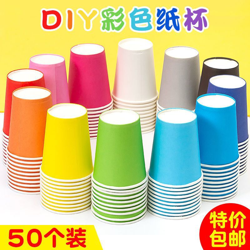 彩色纸杯一次性家用幼儿园玩具diy材料环创搭建装饰混装一件批发