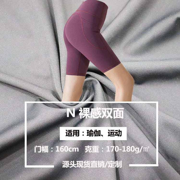 锦纶裸感双面高弹175克瑜伽运动打底吸湿排汗束腰舒适弹力面料