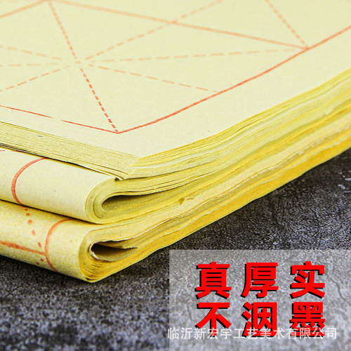 Double treasure bag thickened raw edge paper calligraphy practice paper rice grid 12 grids 15 grids 28 grids calligraphy and painting paper