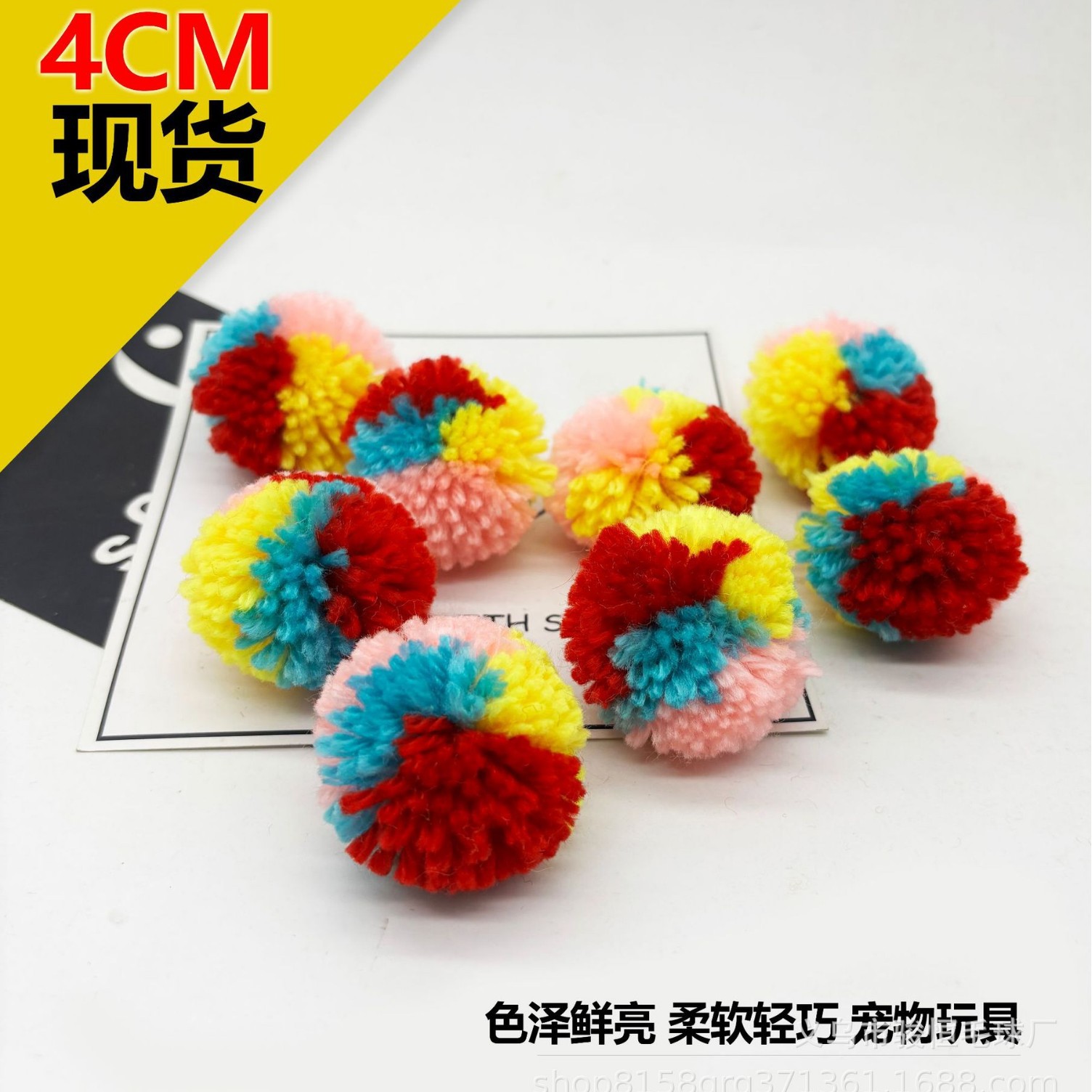跨境毛线球宠物猫咪啃咬用品 互动解闷宠物玩具七彩毛球玩具球