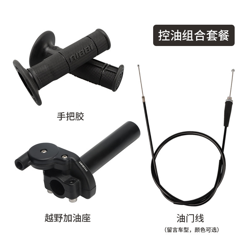 NIBBIニービーpwk競技給油シートハンドルクロスカントリーバイクビッグツイストオイルアクセサリーアクセルライン加速ベース|undefined