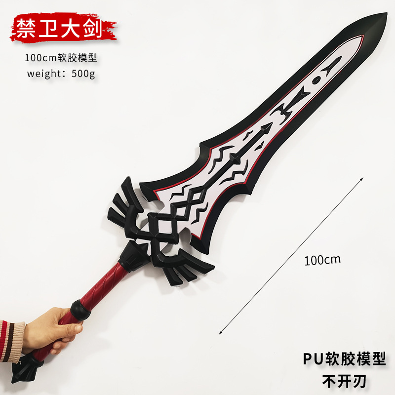 塞尔达传说王国之泪大号PU 115cm黄昏公主兵器PU软胶款模型|undefined