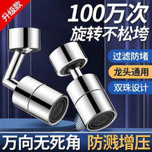 万向水龙头延伸器厨卫洗漱防溅水嘴旋转起泡神器万向摇臂接头通用