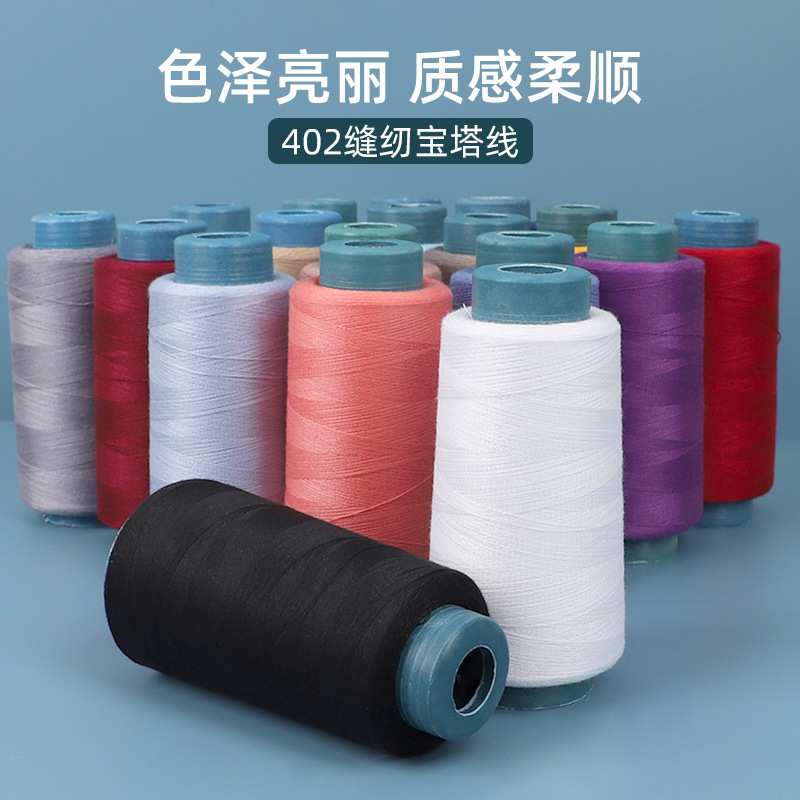 Factory Direct sales 402 sewing thread household multi-color sewing machine thread pagoda thread high-speed polyester thread clothing thread roll