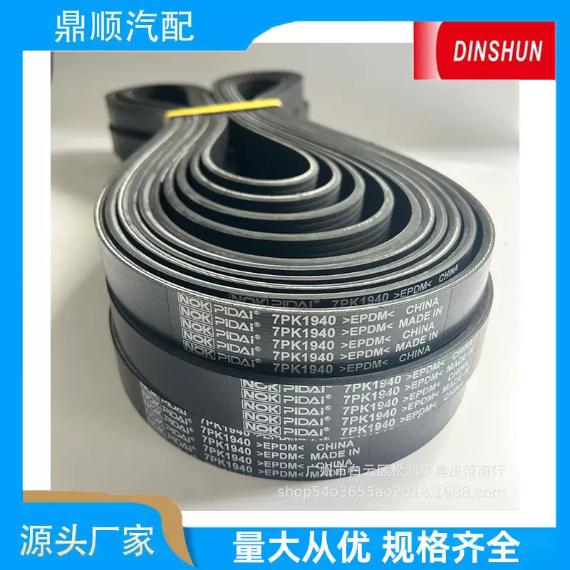 【跨境专供】汽车皮带7PK1940 适用于04-06款丰田凯美瑞雪佛兰