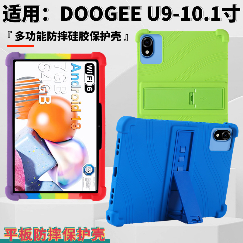 Applicable to DOOGEE U9 protective case 2024 new 10-inch children's tablet computer drop-resistant silicone protective case Applicable to DOOGEE U9 protective case 2024 new 10-inch children's tablet computer drop-resistant silicone protective case