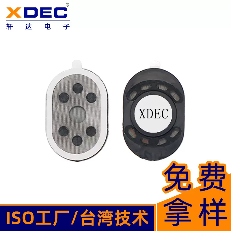 3020手机平板电脑喇叭扬声器1W8欧跑道型喇叭轩达厂家直销