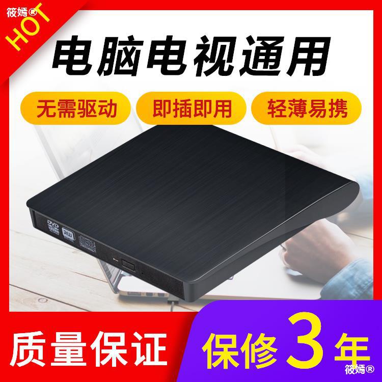 Notebook computer currency External CD-ROM DVD move USB External dvd Burner support television Broadcast