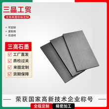 高纯石墨板 块 自润滑碳板耐高温导电导热实验室石墨电极厂家供应