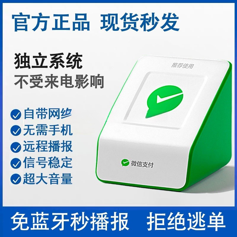 微信收款音响自带网络1免蓝牙二维码收钱提示语音播报器音箱户外