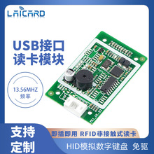 RFID读卡模块IC卡读卡器S50卡非接触式14443A协议IC发卡器USB接口
