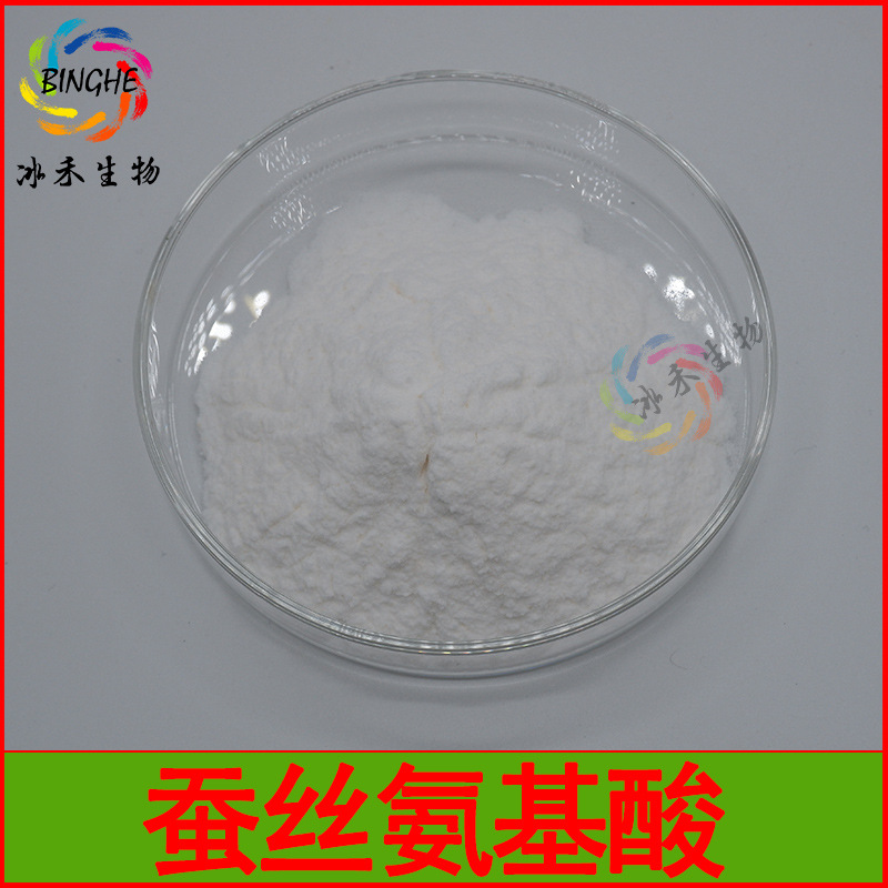 蚕丝氨基酸99%蚕丝蛋白氨基酸冰禾生物蚕丝提取丝肽氨基酸包邮