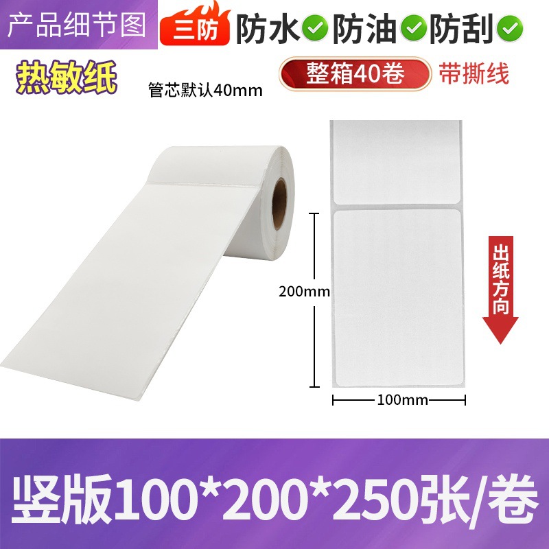 Papel de etiquetas térmicas adhesivas para impresión de códigos de barras 100×150