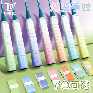 Wholesale Gradient Badminton Racket Handle Glue Handle Wrapped with Anti-Slip Anti-Reducing Diaphragm Sweat-Absorbent Pink Purple Blue