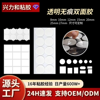 纳米点点胶圆形透明双面胶婚庆气球装饰圆点胶手办固定无痕胶定制