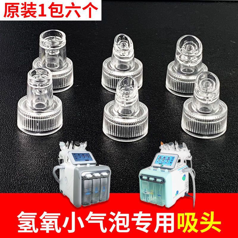 氢氧小气泡仪器机替换头清洁去黑头吸笔头美容仪器配胶圈氢氧气泡