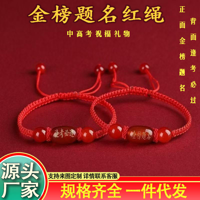 Red String Bracelet for High School and College Entrance Exams, Handmade String Bracelet for Success, Engraved Beads, Agate Gift Accessories