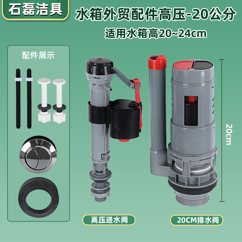 外贸马桶水箱高压进水阀20/24/28通用厕所水箱排水阀洁具配件套装|undefined
