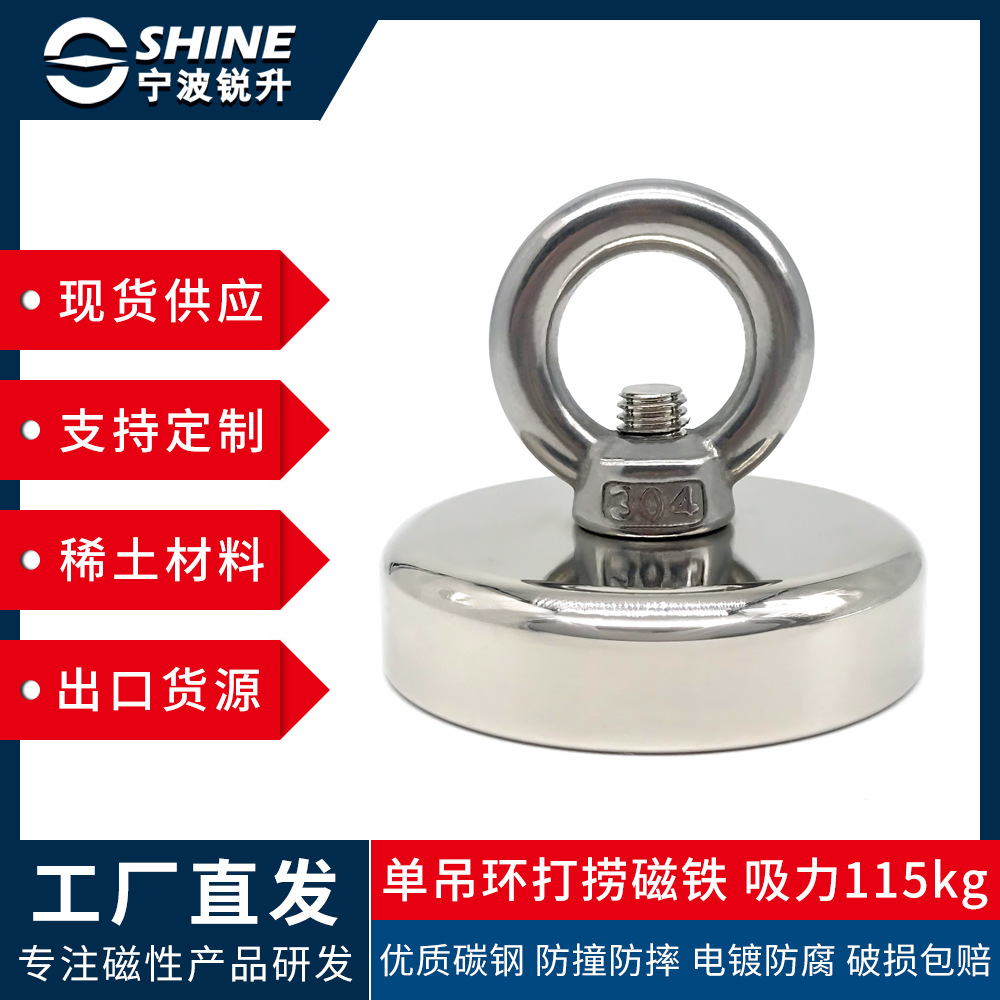 【厂家现货】吊环深海钓鱼打捞磁铁 强磁铁挂钩 圆形钕钕铁硼磁吸