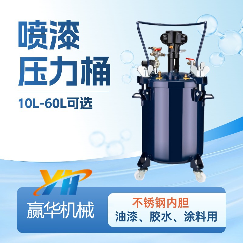 全自动搅拌气动油漆涂料压力桶喷漆桶 油漆胶水搅拌压力桶
