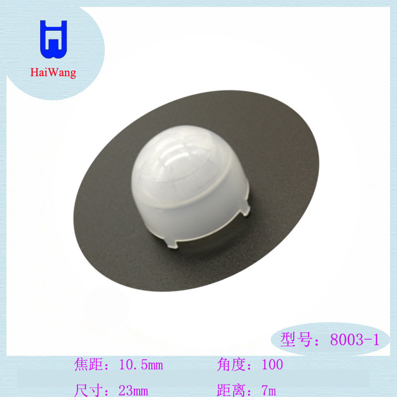 人体红外感应开关红外感应模块报警器用菲涅尔透镜8003-1智能