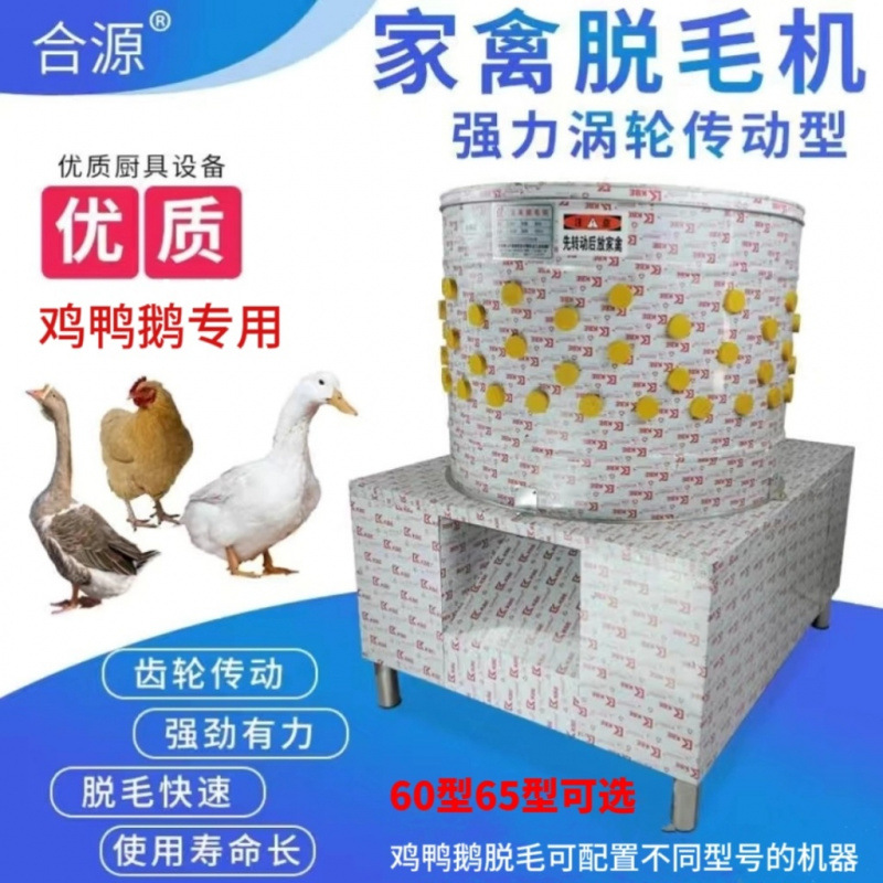 齿轮传动三鸟脱毛机鸡鸭鹅脱毛机家禽乳鸽拔毛机鸭鹅涡轮型脱毛机
