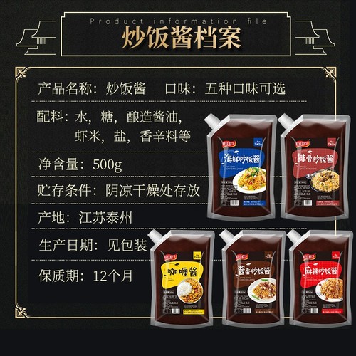 Teppanyaki fried rice seasoning recipe, string fried rice sauce, special fried noodles, stir-fried vegetable sauce, snack sauce, various flavors