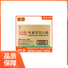 恒顺白醋袋装340ml*30袋食用白醋洗脸泡澡泡脚去垢镇江白醋酿造醋
