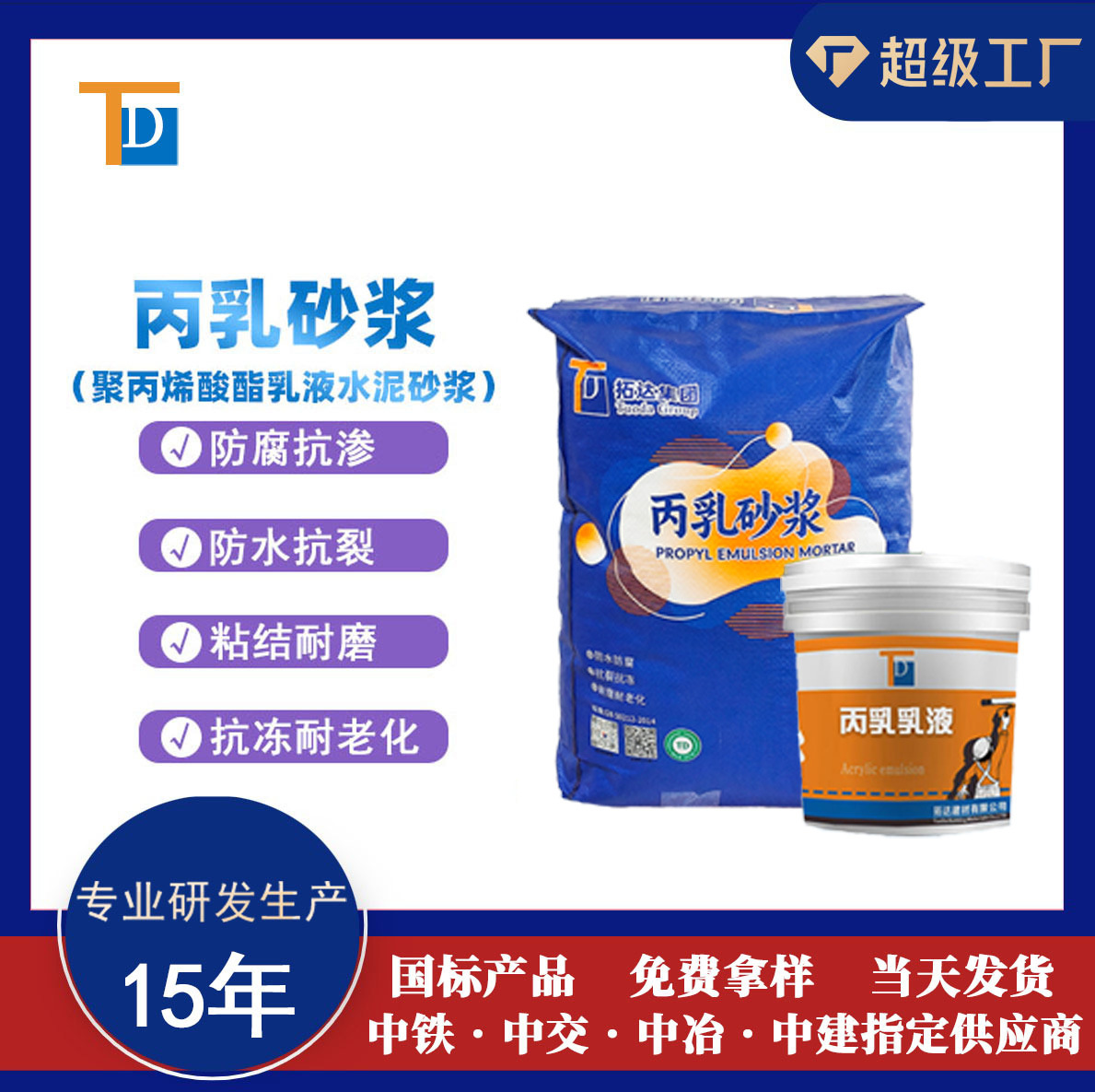 丙乳砂浆防水防腐抗裂砂浆聚丙烯酸脂乳液水泥砂浆丙乳砂浆