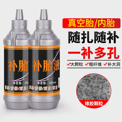 Car tire self-sealing fluid motorcycle electric bike bicycle vacuum tire inner tube automatic tire repair liquid tire adhesive