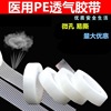 PE medical ventilation tape medical transparent adhesive tape ventilation fixed PE Shredded Sensitive tape