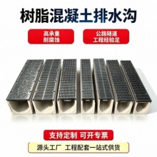 树脂混凝土排水沟 成品U型排水沟生产厂家雨水排水沟混凝土U型槽