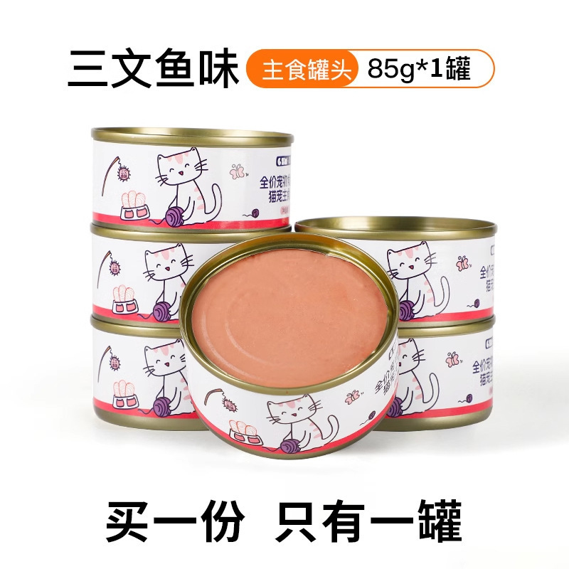 Guazhou gato pastoral enlatado comida básica, 85g, bocadillos para gatos, suplementos de nutrición para gatos jóvenes, hidratación para el cabello.