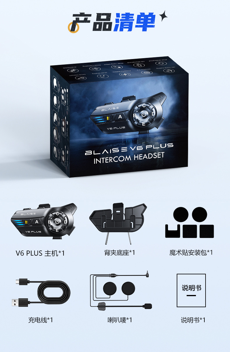 BLAISE V6PLUS Helmet Bluetooth Headset Motorcycle Rider Long Endurance Intercom Car Full Helmet Built-in Ear