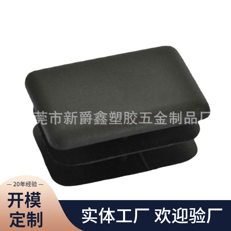 厂家20x30mm长方形管塞 塑料管塞 PP塑胶管塞 家具管塞
