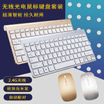 厂家直供2.4G无线键盘鼠标套装无线超薄迷你办公键鼠套装剪刀脚