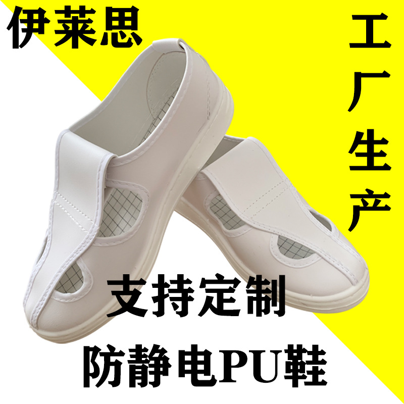 工厂批发防静电鞋PU加厚软底无尘车间食品工厂防静电PU鞋四孔鞋