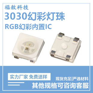 3030 magic color patch LED lamp bead rgb four corners built-in ic four-pin light emitting diode 5v four-pin patch lamp bead