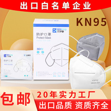 外贸工厂KN95口罩独立包装包邮50只盒装五层立体防护口罩kn95批发