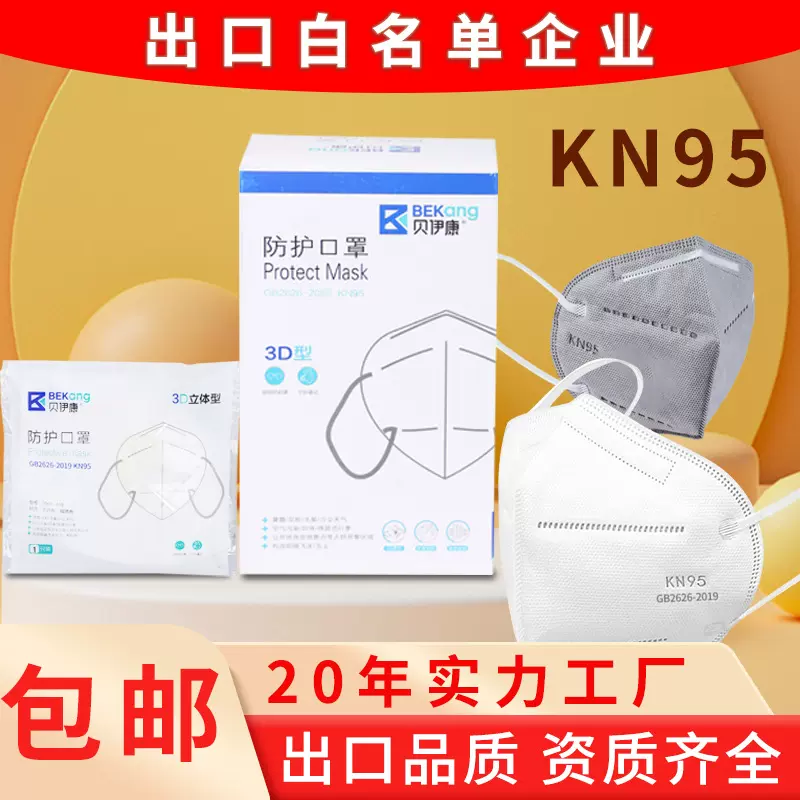 外贸工厂KN95口罩独立包装包邮50只盒装五层立体防护口罩kn95批发