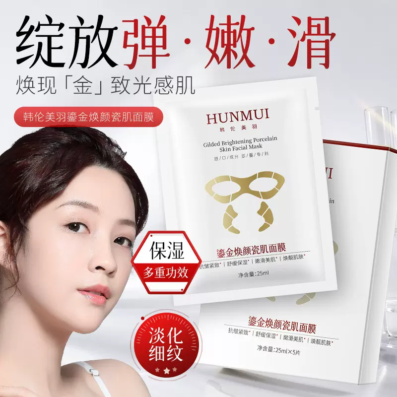 韩伦美羽水光胶原嘭弹面膜保湿补水乳霜胶原蛋白抗皱紧致涂抹面膜