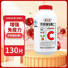 【药房同款】养.生.堂天然维生素C咀嚼片130片增强免疫力