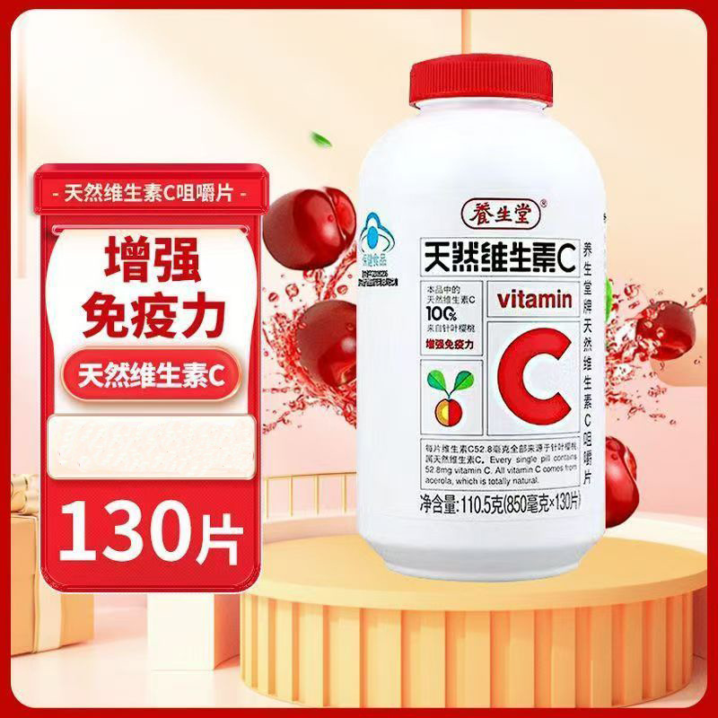 【药房同款】养.生.堂天然维生素C咀嚼片130片增强免疫力