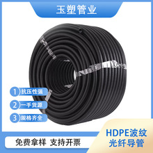 廠家HDPE波紋光纖導管 COD保護管 各種規格