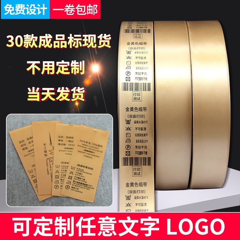 代打金色缎带黄色缎带羊毛衫条码空白织边洗唛丝带大衣水洗标饰品